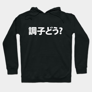 Japanese Slang What's Up 調子どう? Choushi Dou | Nihongo Language Hoodie